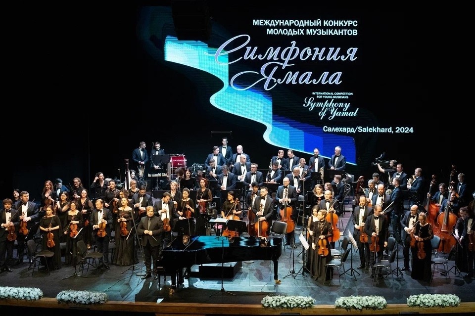    Конкурс «Симфония Ямала» в 2024 году. Фото: https://vk.com/yamalsymphony