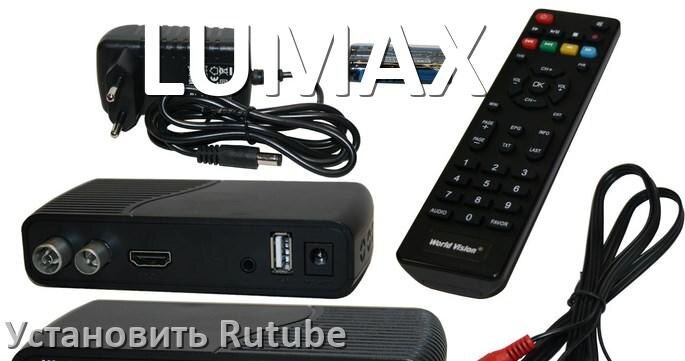 
Как скачать Rutube на ТВ приставку LUMAX и установить apk со флешки, через компьютер, браузер и Wi-Fi
