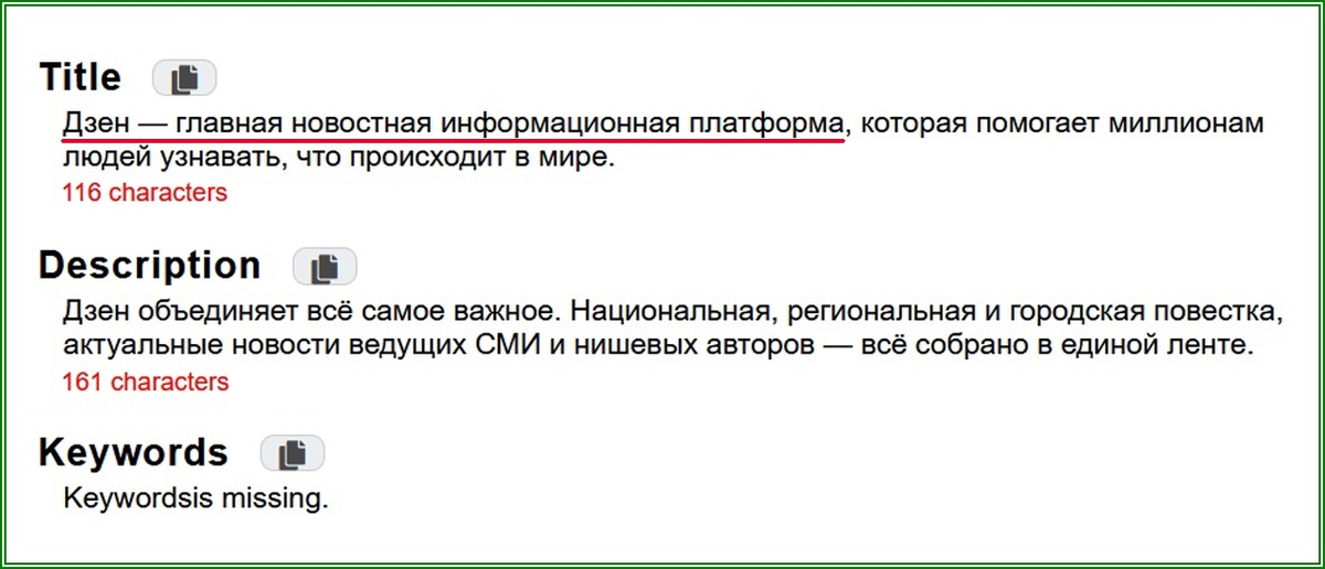 Дзен-главная новостная платформа