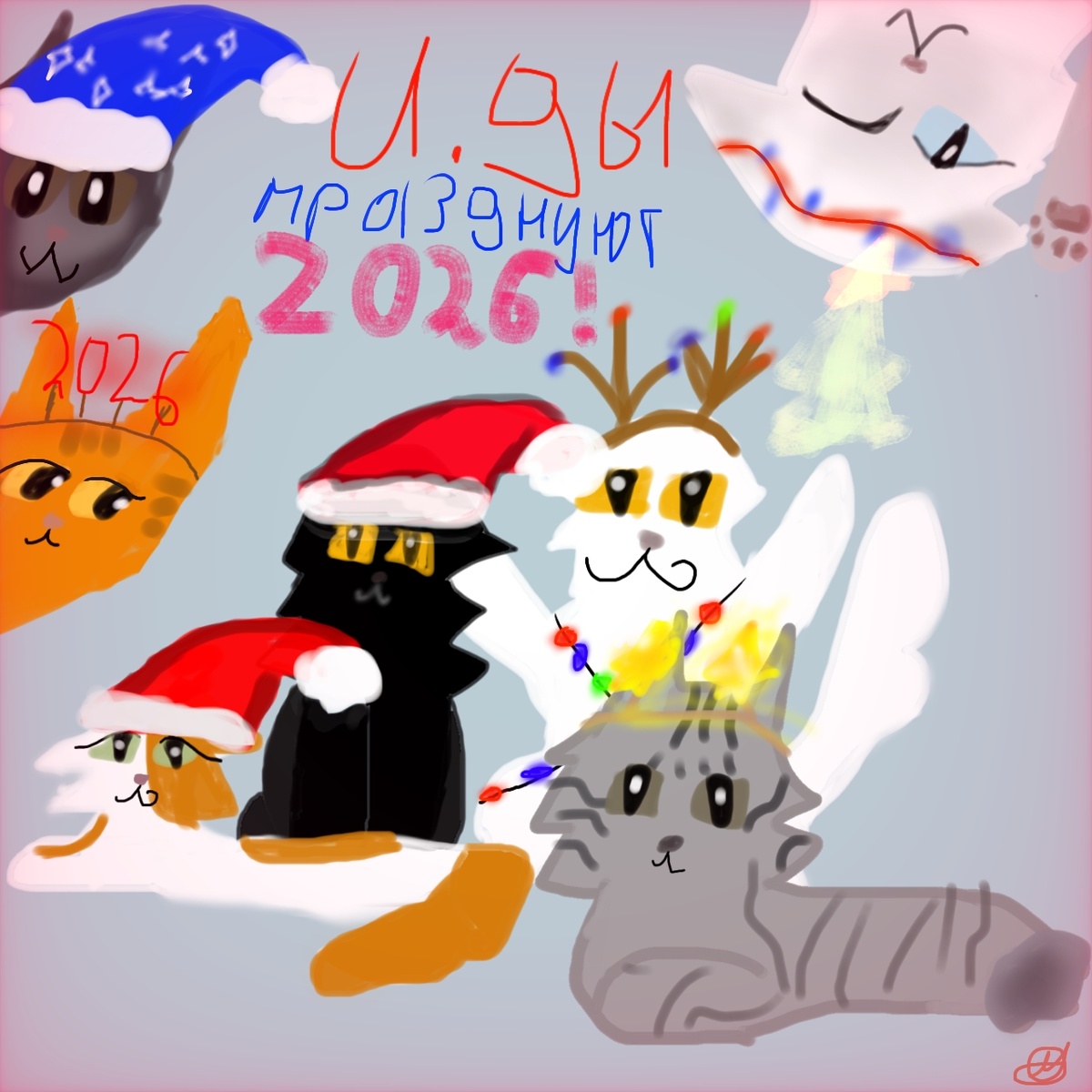 все котики из ид встречают новый год, картинка к стиху