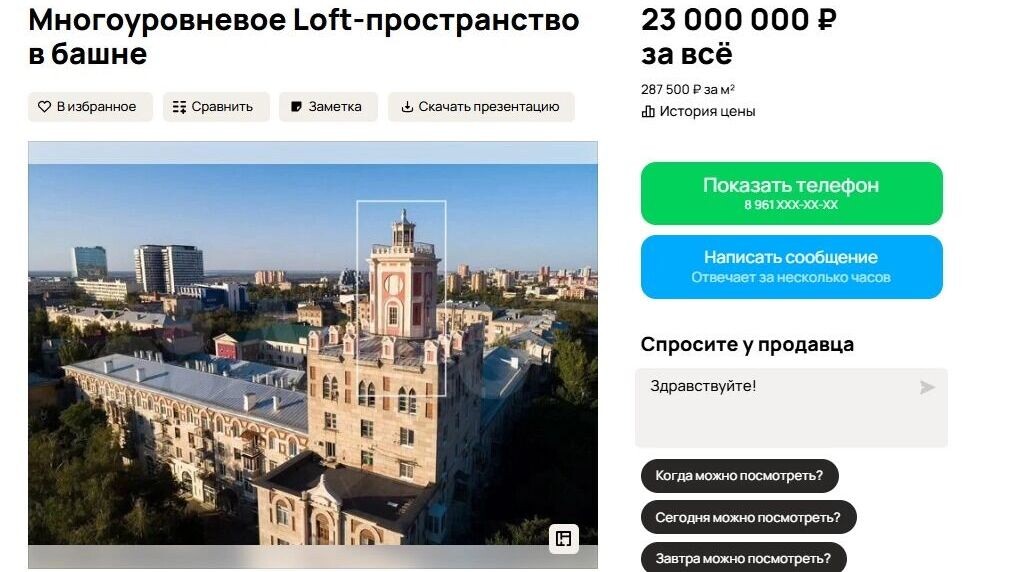    За уникальный объект владелец намерен получить 23 млн рублей   Avito