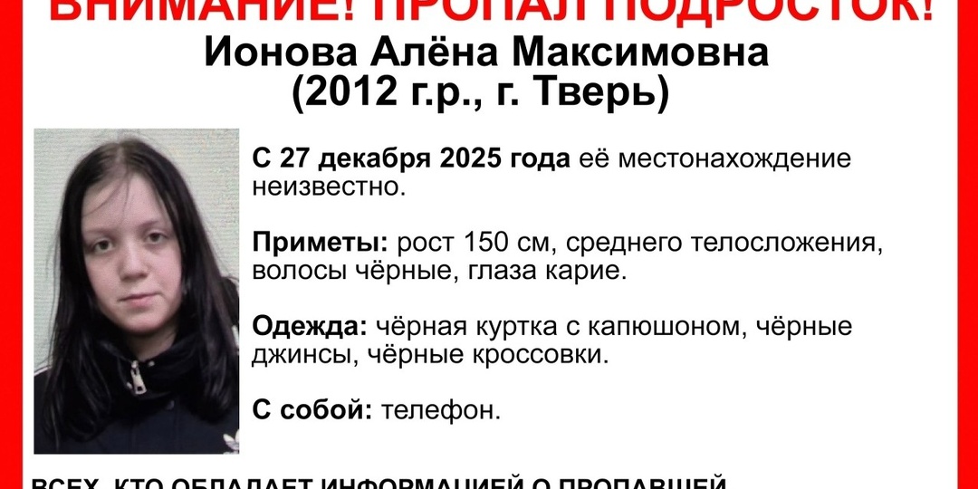 В Твери пропала 13-летняя девочка