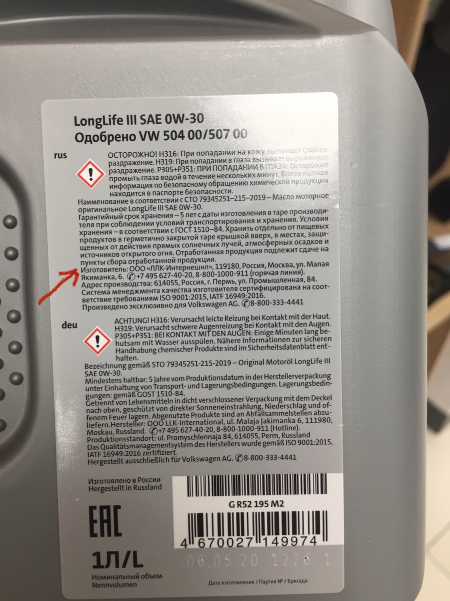 На старой оригинальной ваговской канистре 2020 года мы видим изготовителя ООО «ЛЛК-Интернешнл» и адрес производства - завод Лукойла в городе Пермь 