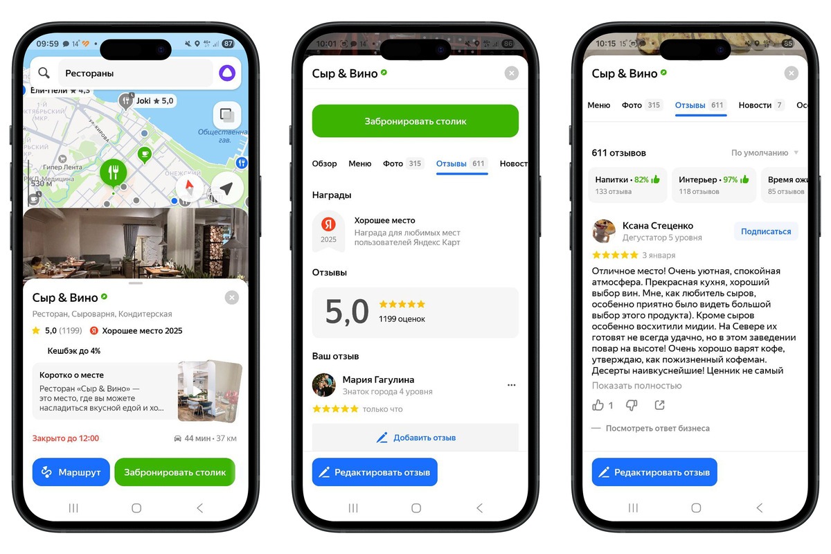 На Яндекс Картах можно найти ресторан или кафе поблизости, посмотреть меню, отзывы и интерьер и забронировать столик. Скриншот: Яндекс Карты