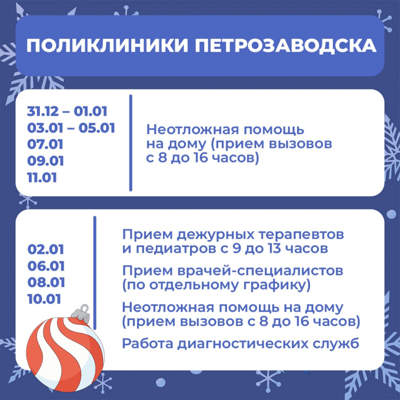    Как будут работать поликлиники Петрозаводска в новогодние праздникиМихаил Охлопков / VK
