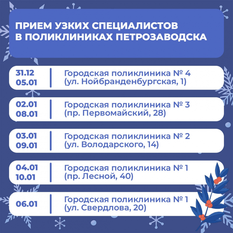    Как будут работать поликлиники Петрозаводска в новогодние праздникиМихаил Охлопков / VK