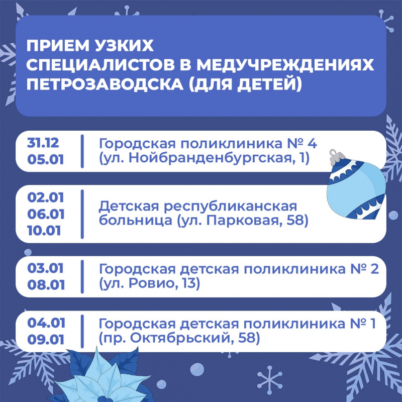   Как будут работать поликлиники Петрозаводска в новогодние праздникиМихаил Охлопков / VK