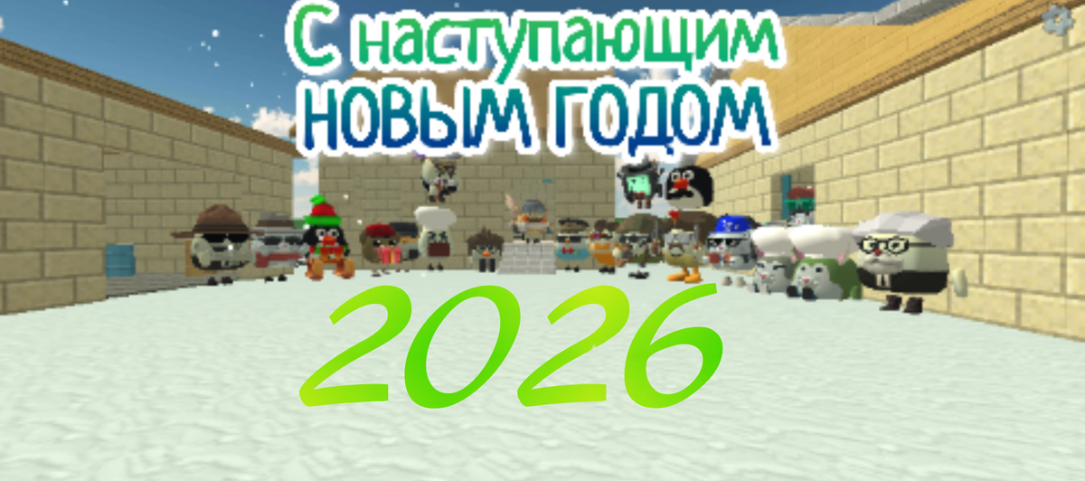 С наступающим вас!