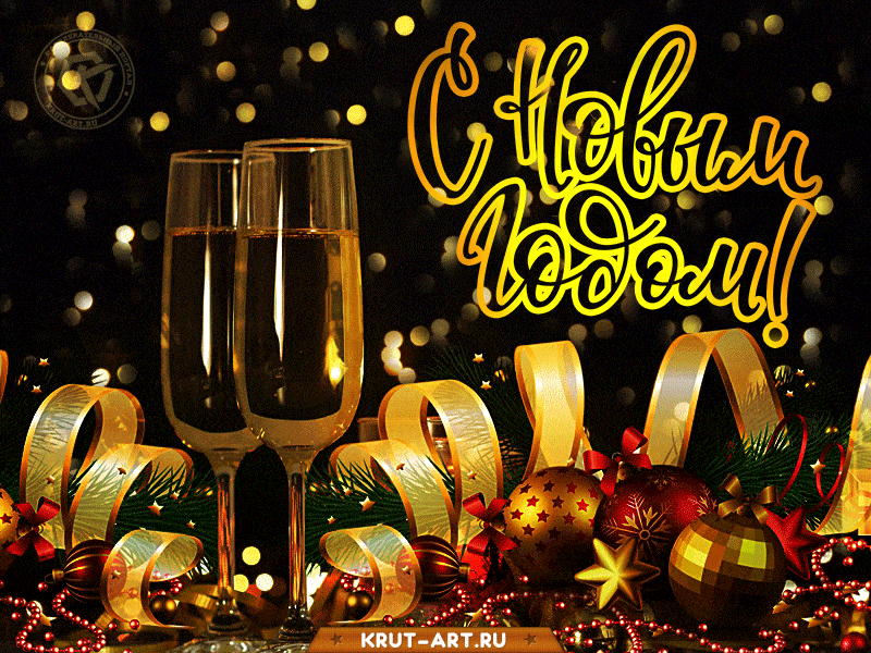 Вместе мы сила! С Новым годом,друзья! Ура!