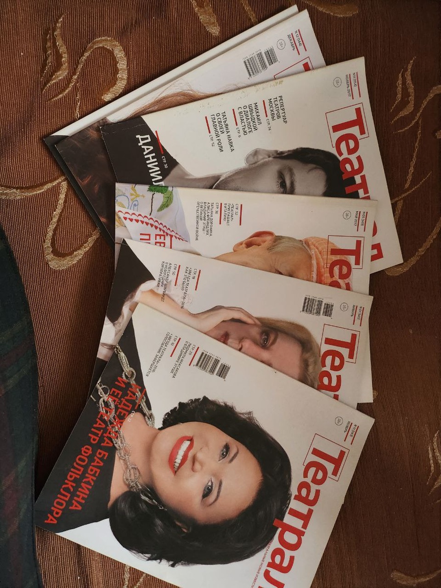 Это журнал Театрал. Фото автора.