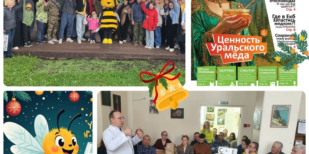 Уважаемые пчеловоды