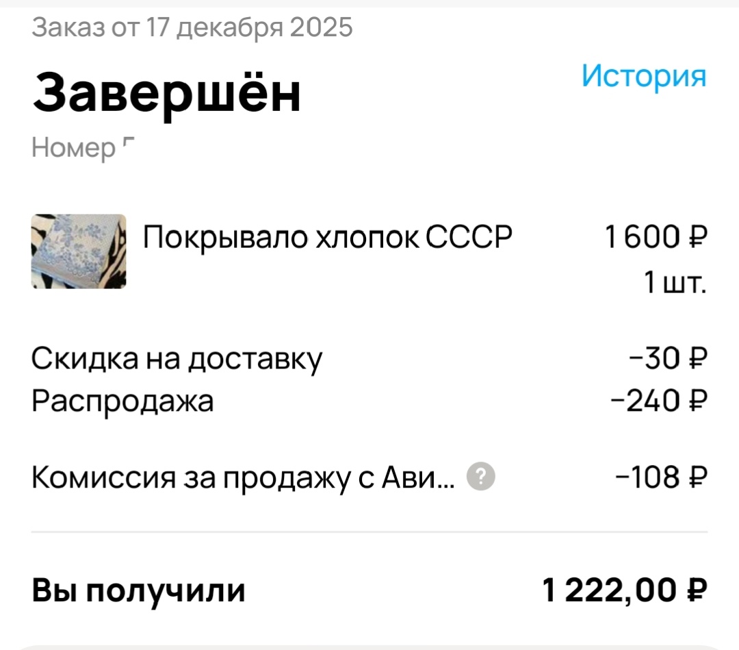 Скрин автора с Авито