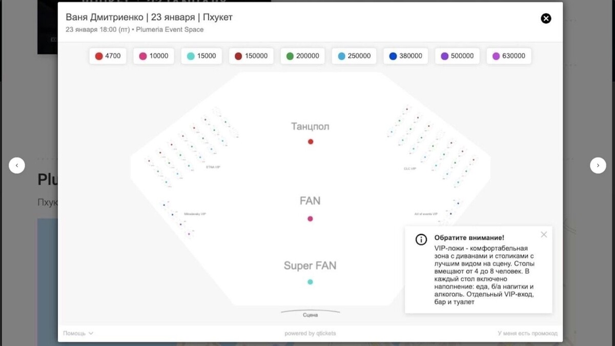 Цена билатов на концерт Вани в Пхукете доходит до 630 тысяч рублей. Фото: сайт Вани Дмитриенко
