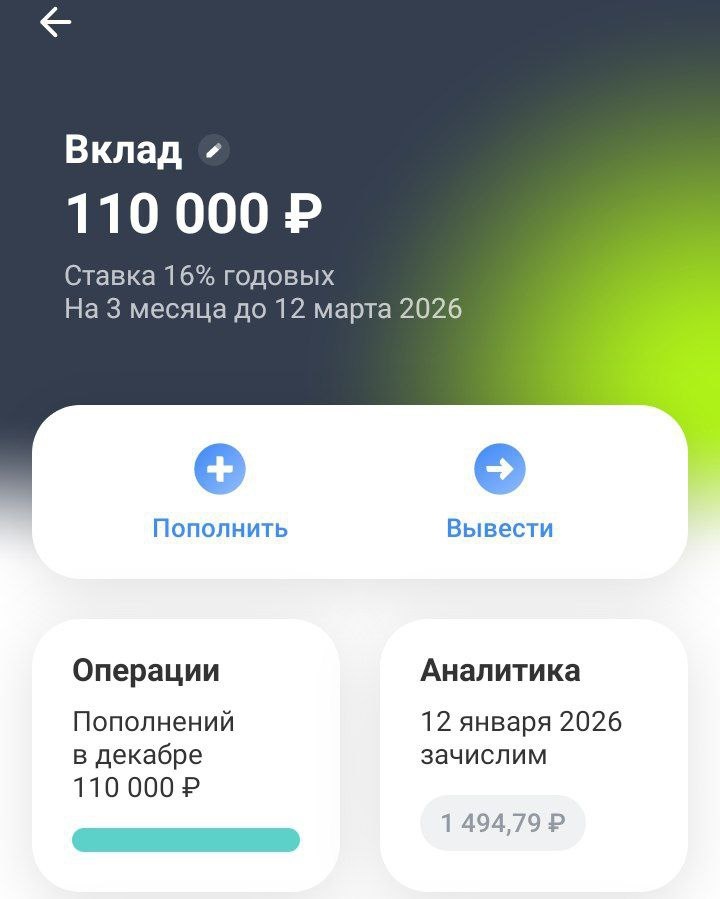 Вклад в Т Банке, теперь ставка меньше