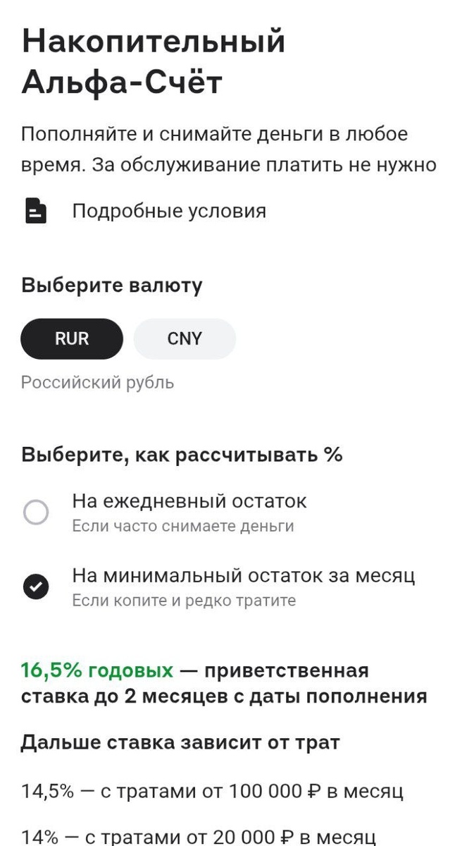 Альфа Банк для новых клиентов