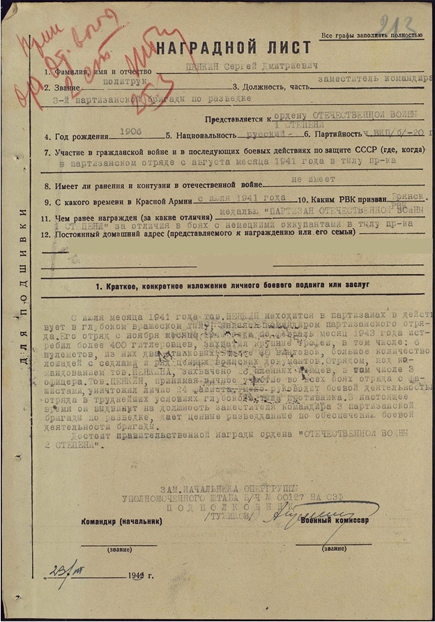 Наградной лист Пенкина С.Д.