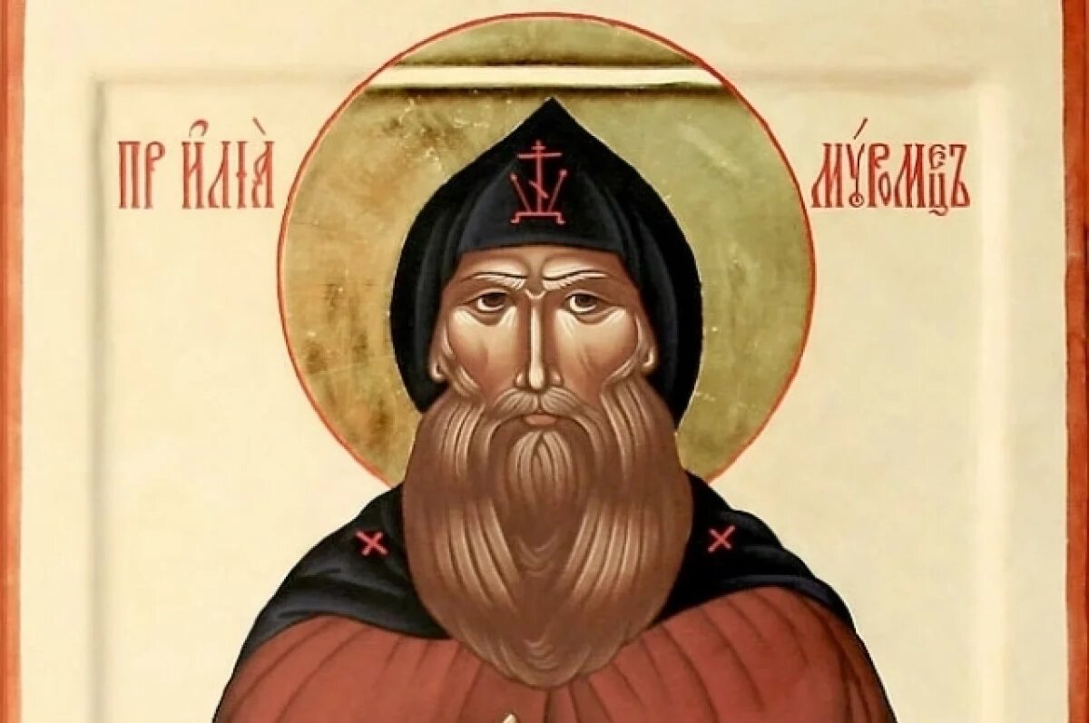    Илью Муромца исцелили странники