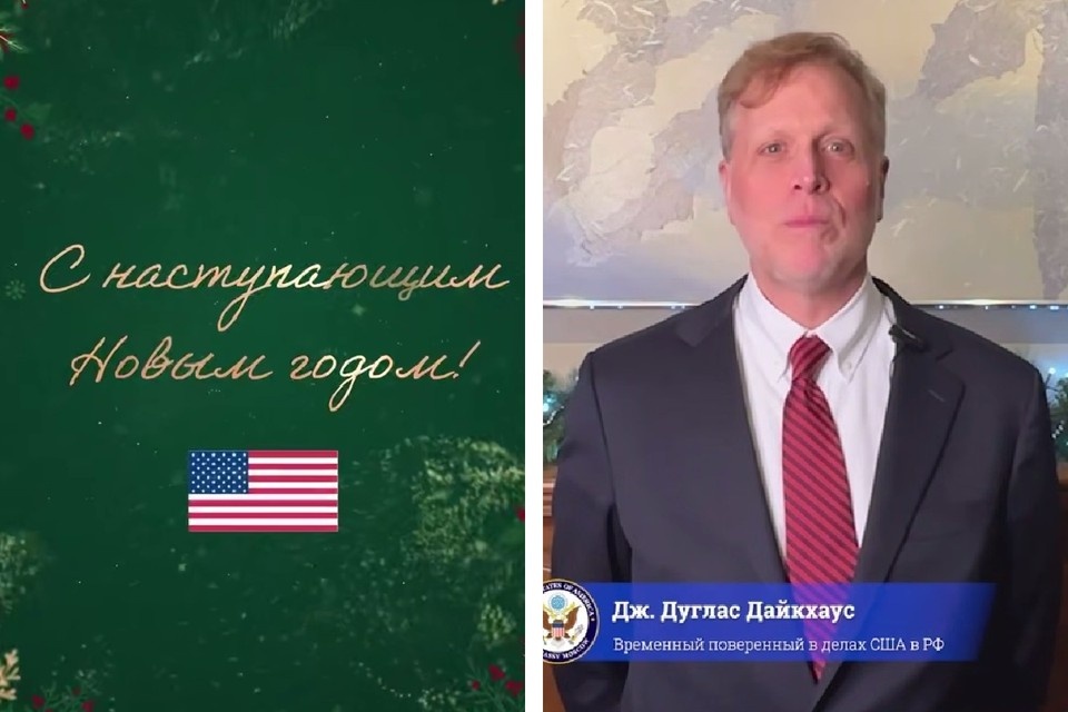    Временный поверенный в делах США Дайкхаус поздравил россиян с Новым годом Кадр видео