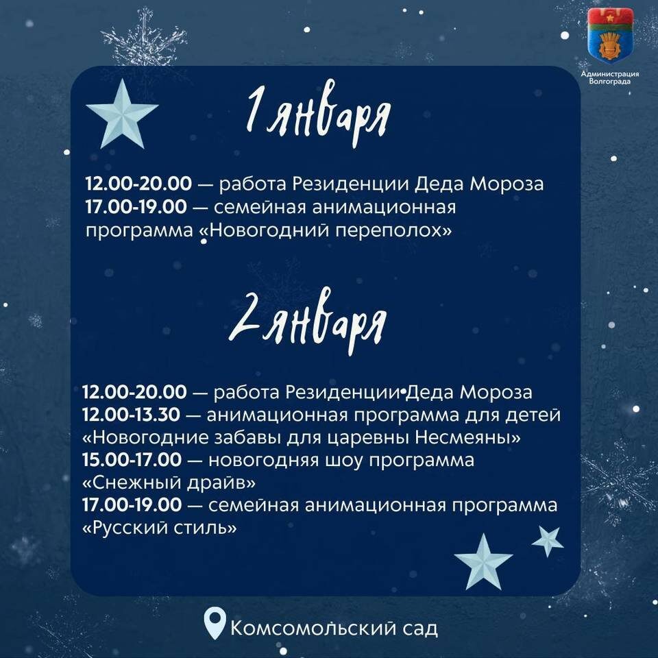    Скриншот: администрация Волгограда