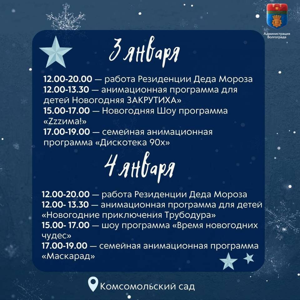    Скриншот: администрация Волгограда