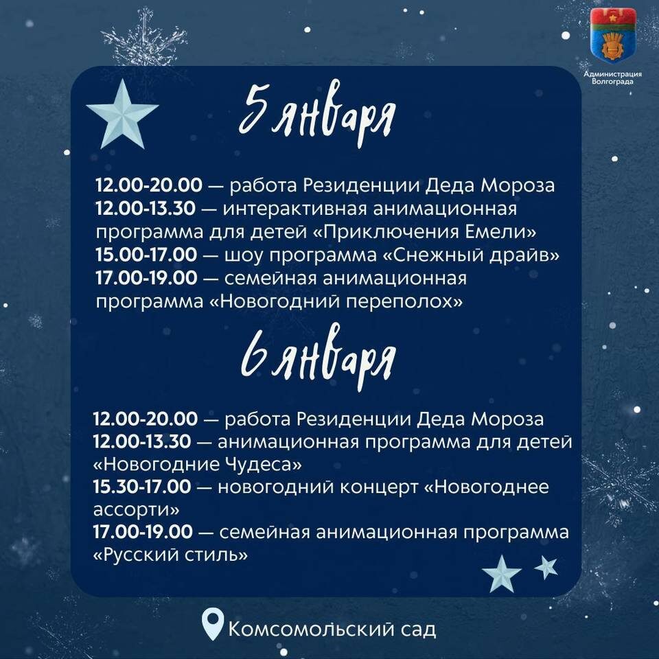    Скриншот: администрация Волгограда