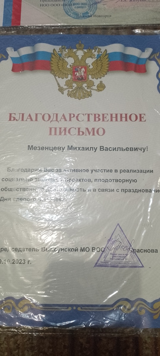 "Благодарственное письмо"