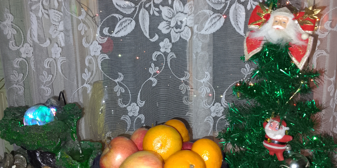 С Новым годом, с новым счастьем! Уже в пути