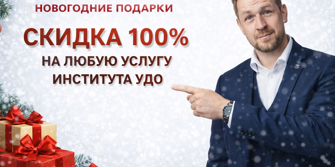 🎄 НОВОГОДНИЙ КОНКУРС от Института УДО