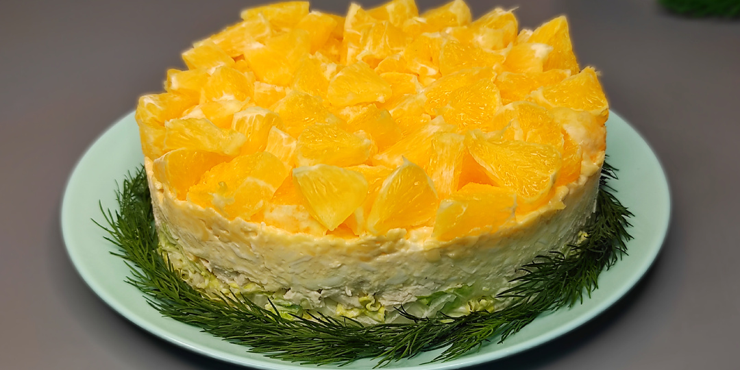 Салат с КУРИЦЕЙ и АПЕЛЬСИНАМИ. Вкуснейший САЛАТ на праздничный СТОЛ.