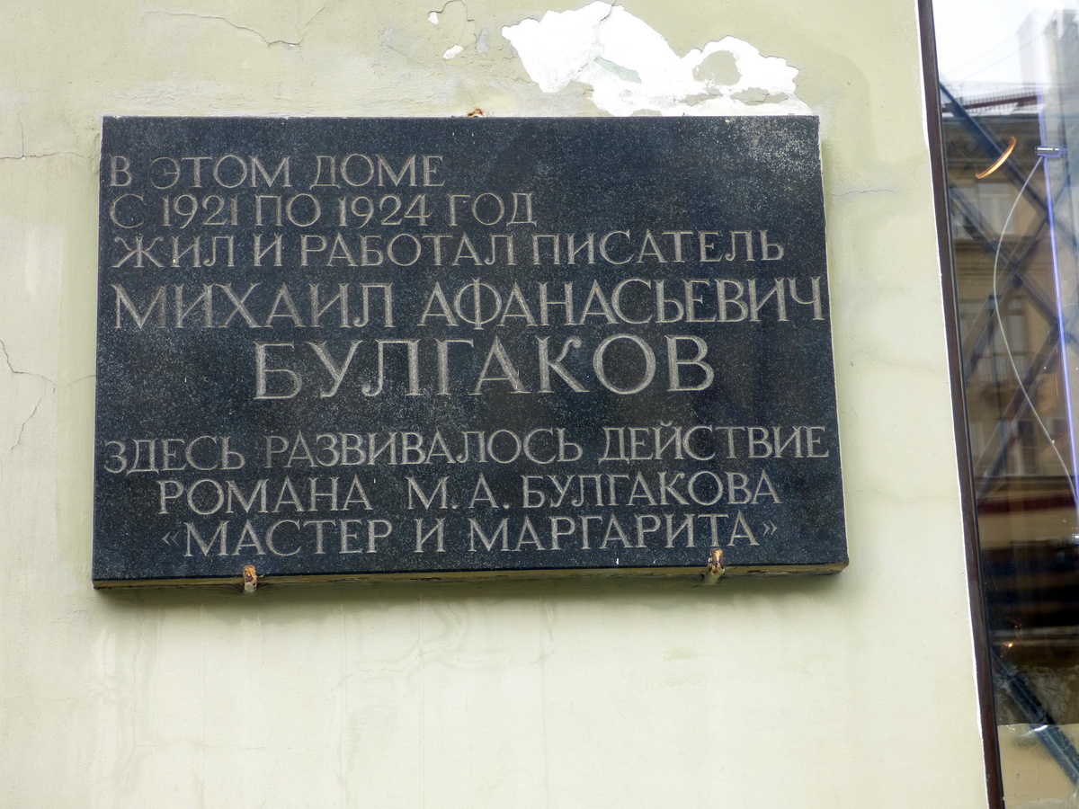 Дом-музей Булгакова