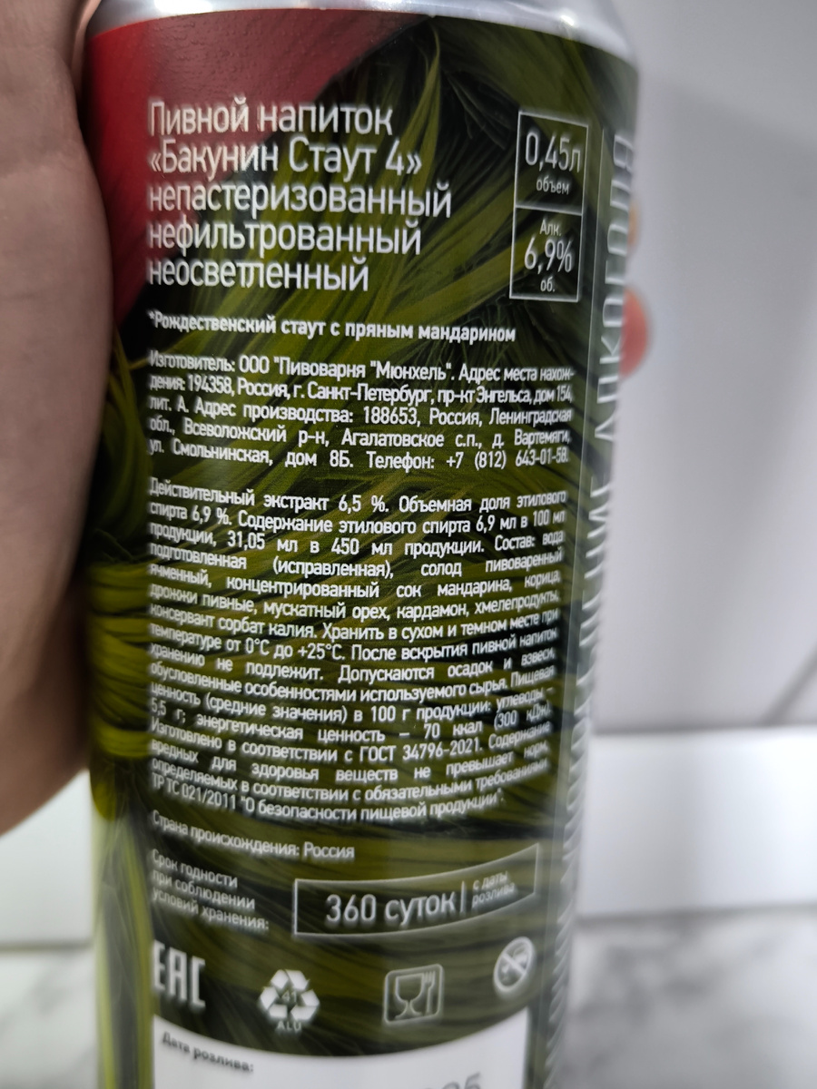 Пиво "Гринч" от Бакунин