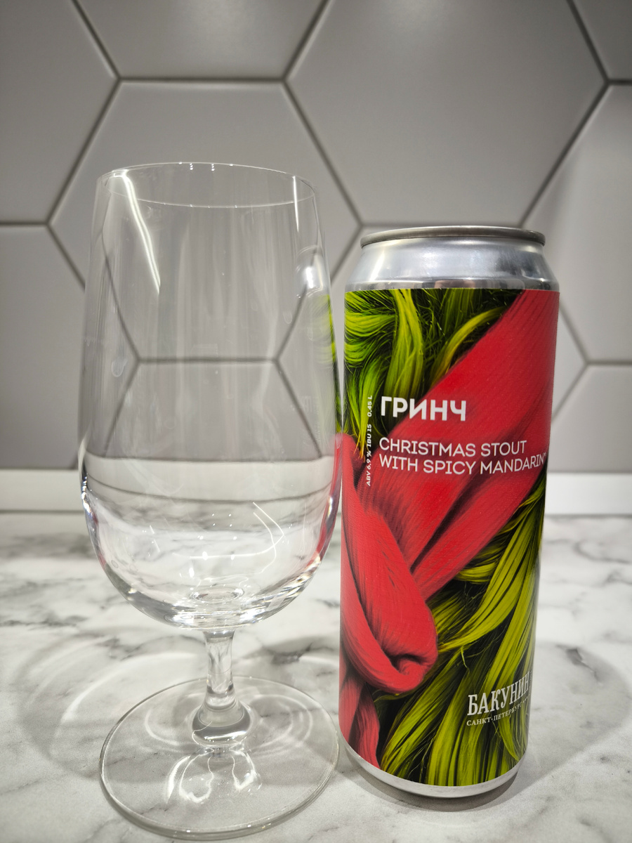 Пиво "Гринч" от Бакунин