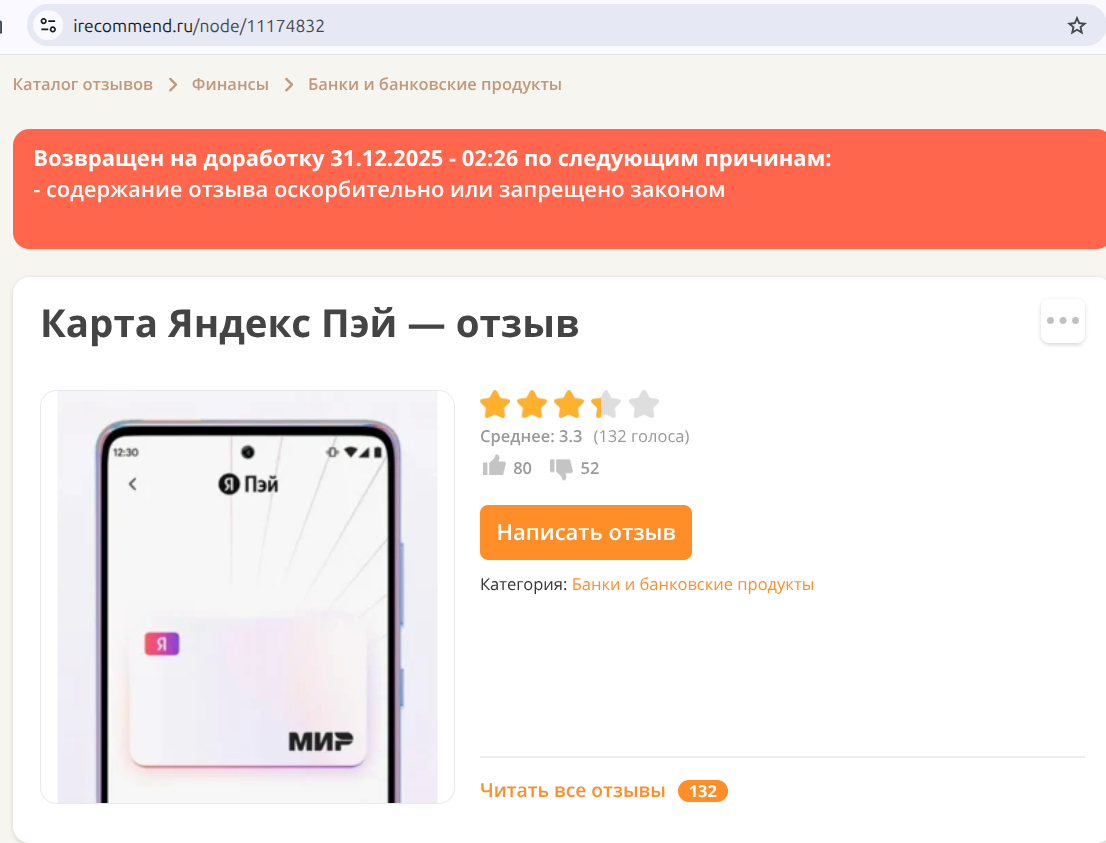 Как IRecommend.ru блокирует неудобную правду о Яндексе