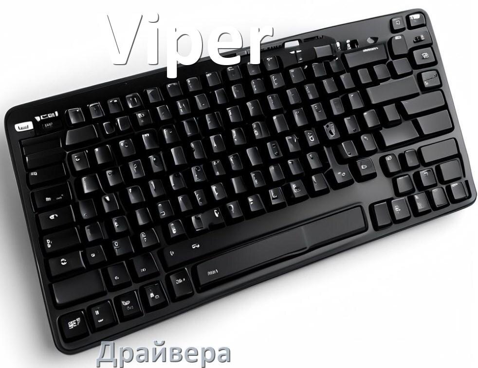 
Драйвер клавиатуры Viper для Windows 10 и 11