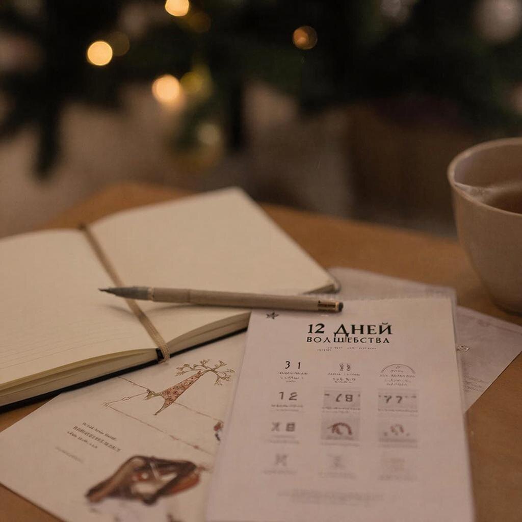 Сегодня уже опубликовано первое событие по новогднему Адвент-календарю "12 дней волшебства"! А завтра уже следующее мероприятие! Позитивное Будущее: дай ребёнку развиваться! 