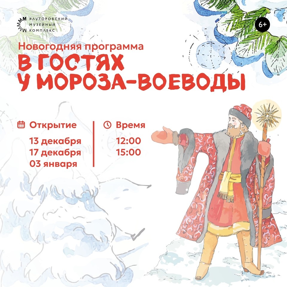    Жителей Ялуторовска зовут на поиски потерянной волшебной рукавицы по тайным тропам. Фото: https://vk.com/yalut72 / Ялуторовский музейный комплекс