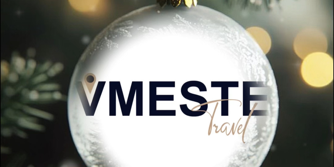 Поздравляем вас с Новым 2026 годом!