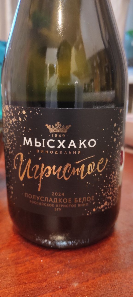 Шампанское от "Мысхако"