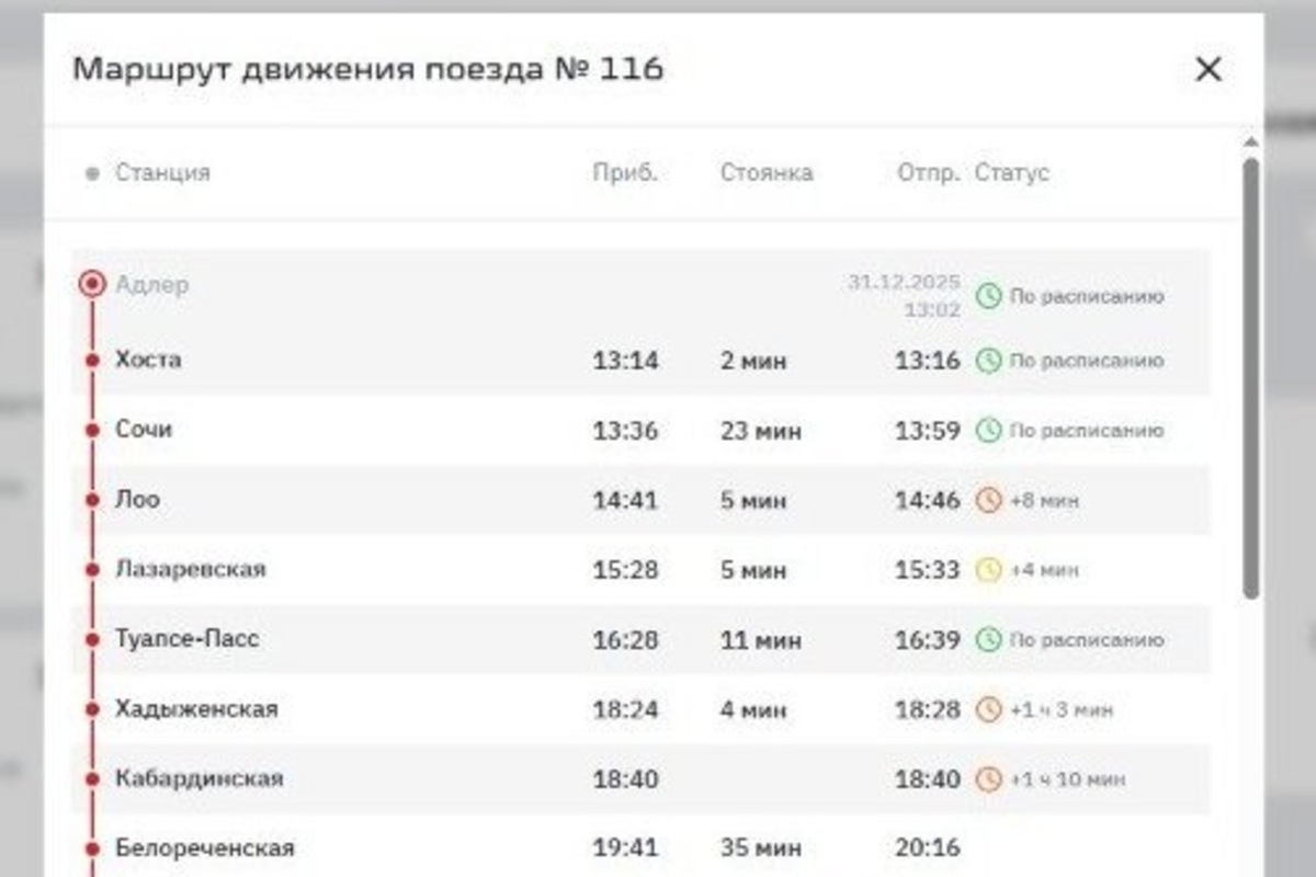   скриншот с сайта РЖД