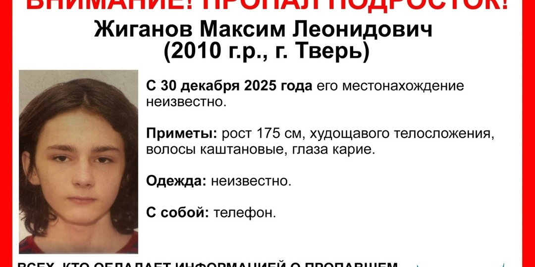 В Твери пропал 15-летний парень