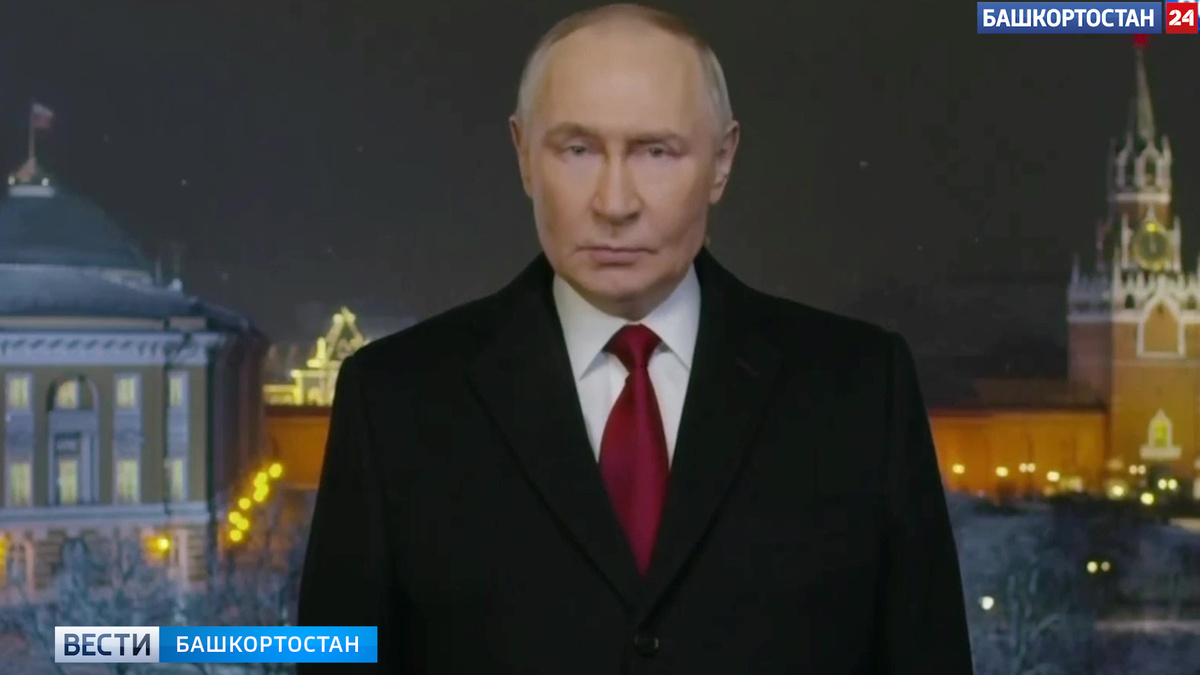     Президент России Владимир Путин поздравил россиян с Новым 2026 годом