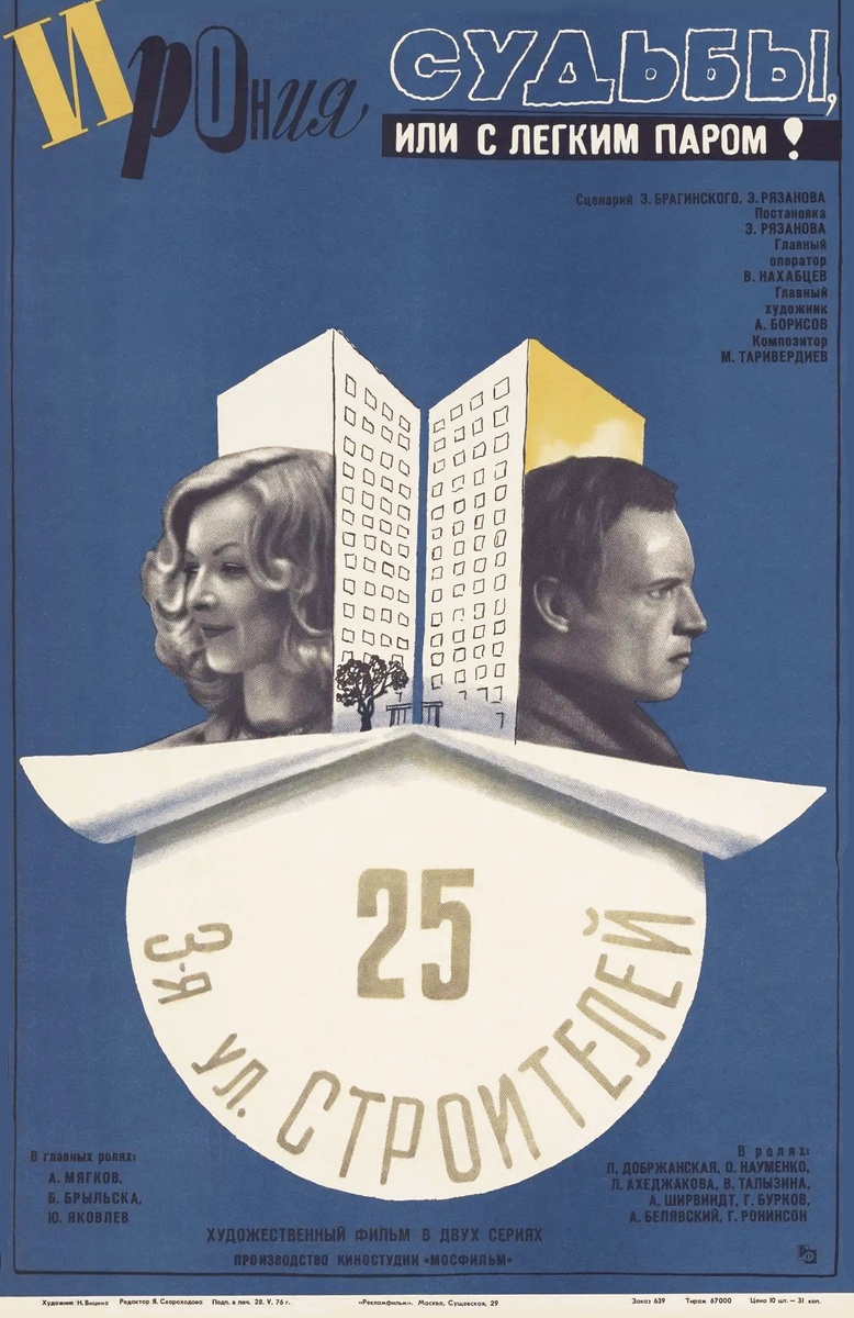    Афиша фильма. 1976 / Фото: Аукционный дом "Литфонд"