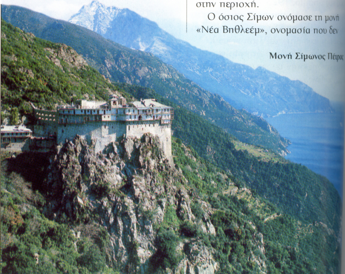 Монастырь Симонопетр на Афоне празднует панигер на Рождество Христово