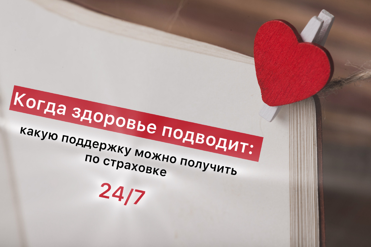 Как работает современная страховка