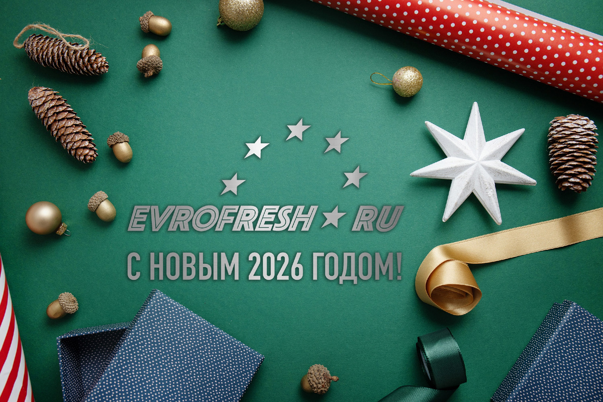 С наступившим 2026 от поставщика овощей и фруктов Evrofresh
