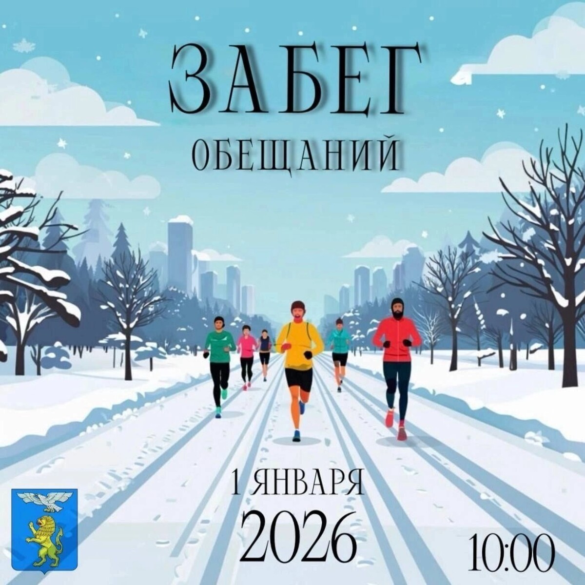    «Забег обещаний» в Белгороде   мэрия Белгорода