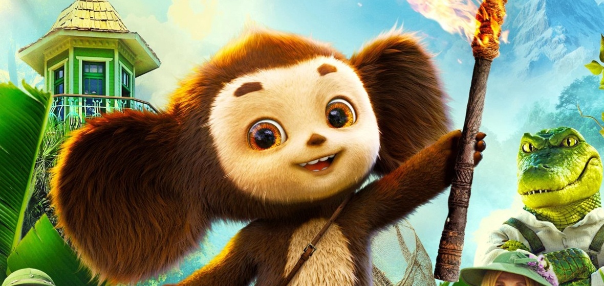    Постер фильма "Чебурашка 2". Фото: Kinopoisk.ru