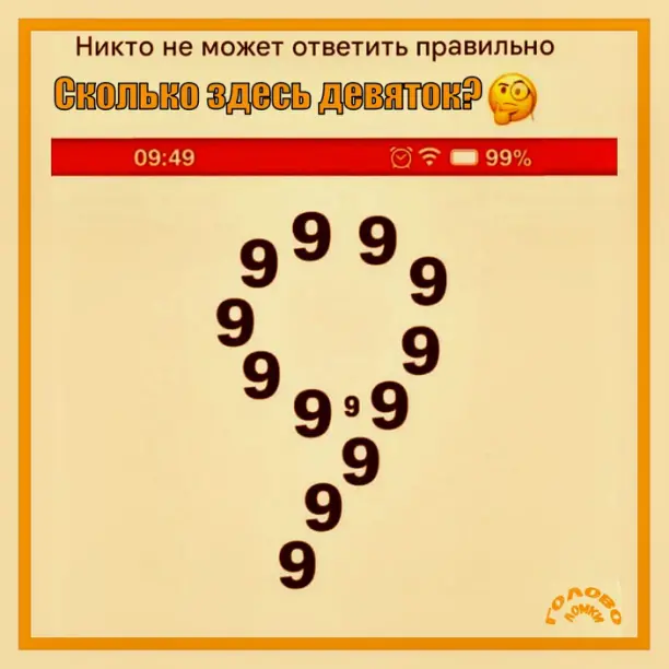 🔢 Сколько здесь девяток? Проверь свою зоркость!
