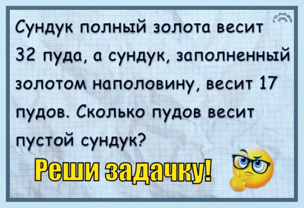 🏺 Головоломка про сундук с золотом: проверь логику!