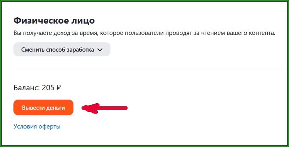 Кнопка "Вывести деньги", Дзен.ру
